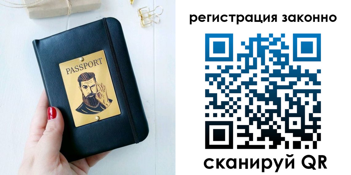 временная регистрация купить в Донском