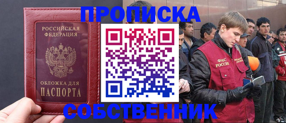 прописка в Донском