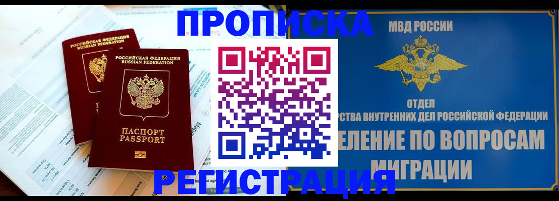 временная регистрация поиск в Донском