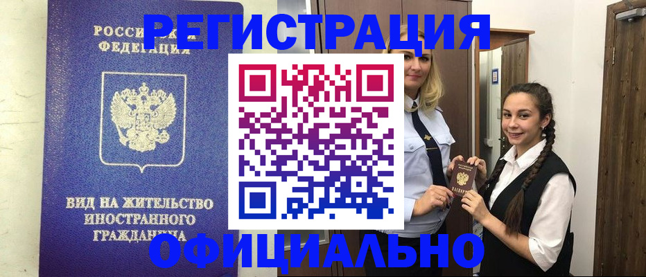 купить прописку в Донском