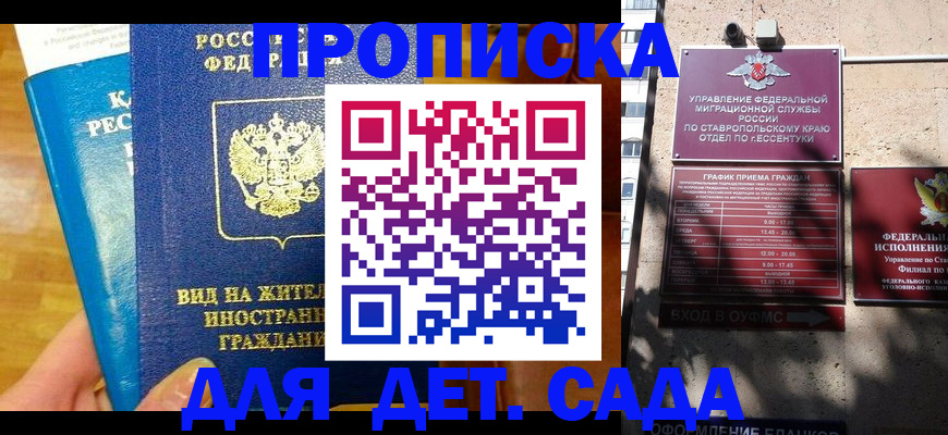 регистрация для дет. сада в Донском