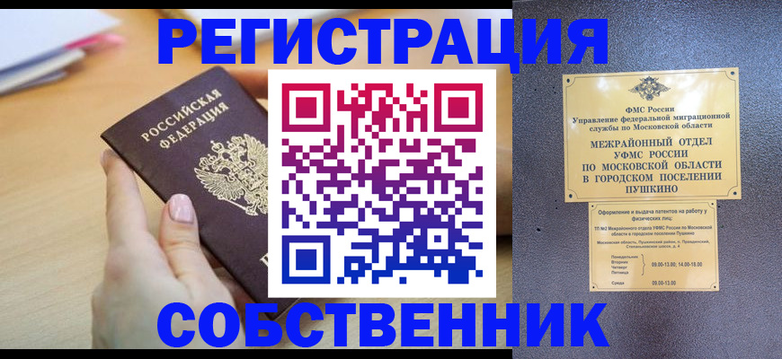 прописка штамп в Донском