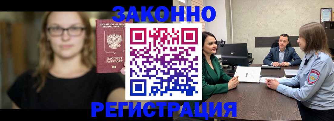 прописка законно в Донском
