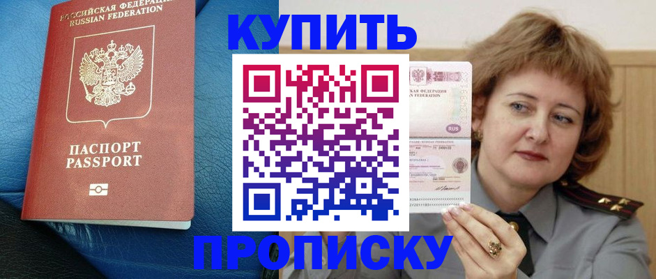 прописка для школы в Донском