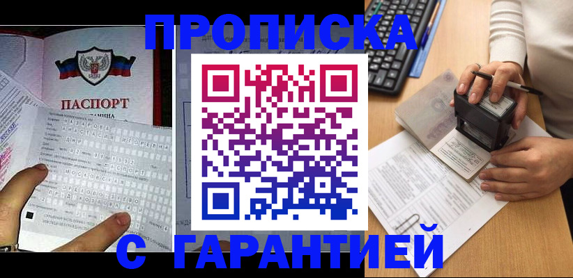 временная регистрация надежно в Донском