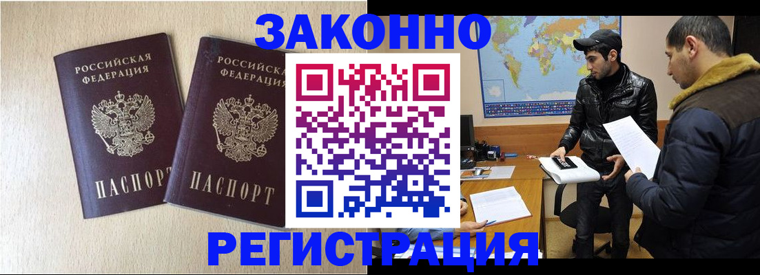 прописка паспорт в Донском
